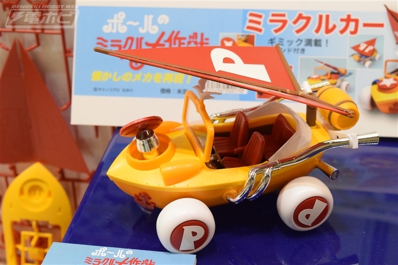 電撃ホビーウェブ S Tweet 懐かしのメカを再現した ポールのミラクル大作戦 ミラクルカーが展示 童友社 静岡ホビーショー 静岡ホビーショー22 Trendsmap