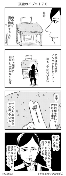 孤独のイジメ176 