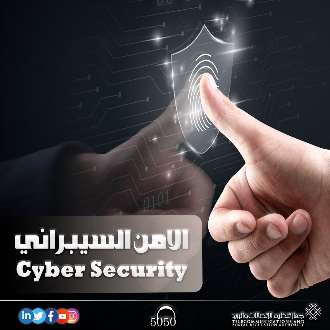الأمن السيبراني أحد التخصصات التي يعمل عليها جهاز تنظيم الإتصالات والبريد بواسطة إدارة متخصصة تعمل على التوعية بالمهددات السيبرانية ، ثقافة الإستخدام الآمن للإنترنت ،الجرائم المعلوماتية  
#جهاز_تنظيم_الإتصالات_والبريد
#TPRA_SUDAN