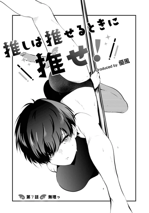 発売中のヤングガンガンNo.10におしおせ7話載ってます!✨
よろしくお願いします
#推しは推せるときに推せ! 