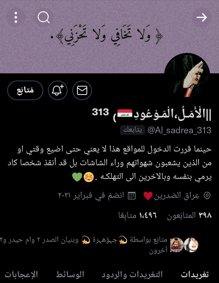 Alhesyy's tweet photo. نسأل الله تعالى إن يرحم الأخت (زينب) الامل الموعود ويسكنها فسيح جناته
وإن يغفر ما تقدم وما تأخر من ذنبها
وأسأله بعظيم كرمه إن يحشرها مع الشهداء والصالحين والصديقين والشهيدين الصدريين والنجلين الطاهرين بحق محمد واله

الفاتحة والدُعاء أحبتي . https://t.co/pzOqW4qunv