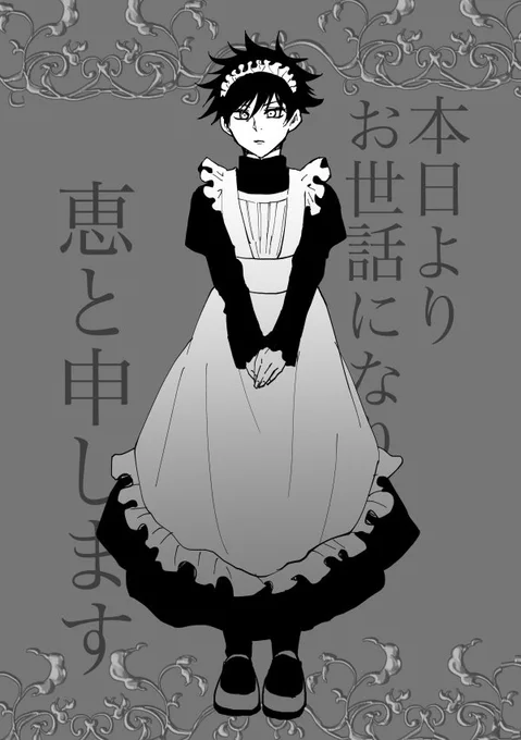 暗殺メイドMEGUMI 