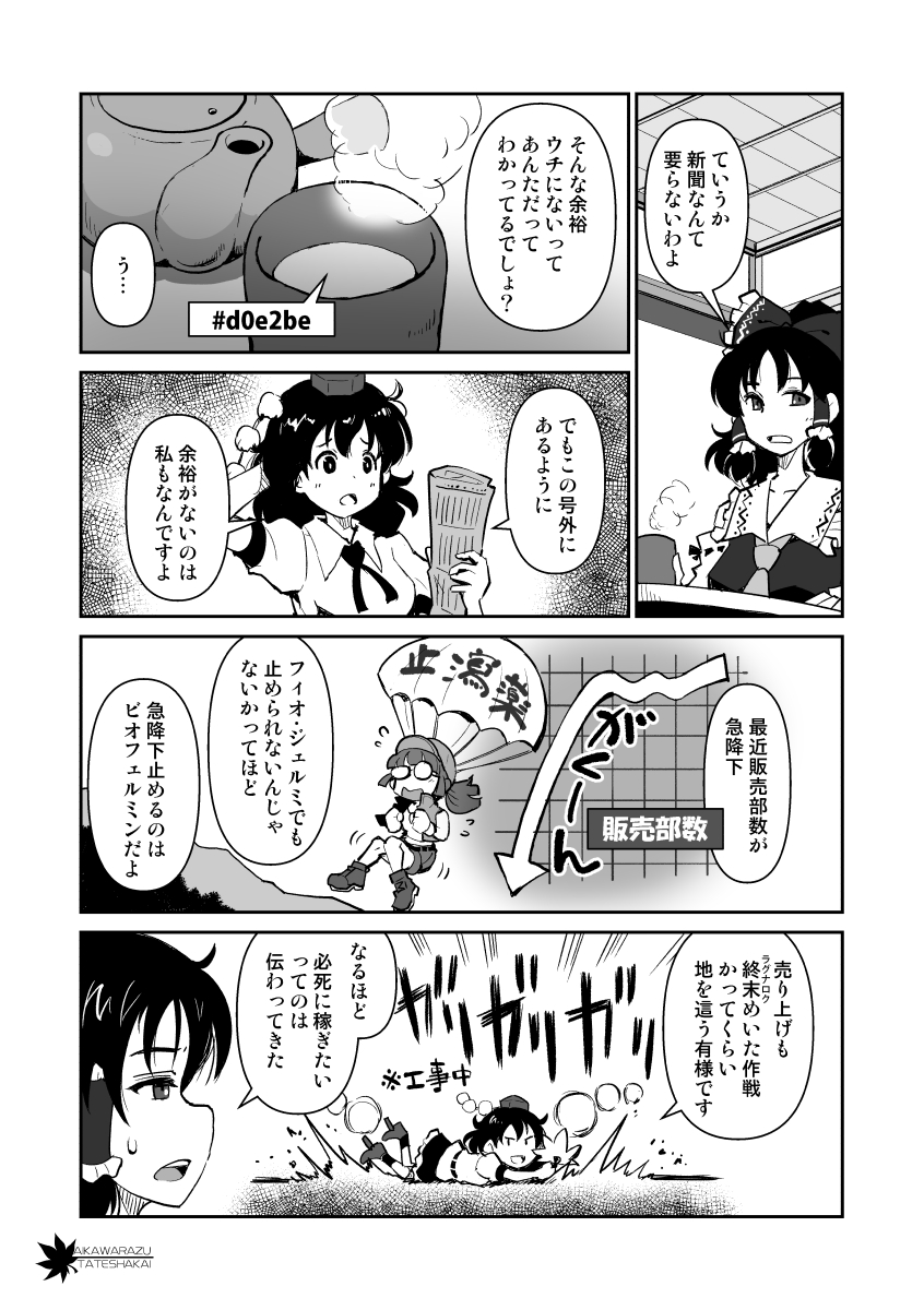 ということで、22年例大祭のまりおねっと装甲猟兵の東方本、メロン様で委託取り扱いしていただいておりますのでイベント来られなかった方、よろしければ是非。
メロン様サイトhttps://t.co/Q1ZFtDulgM 