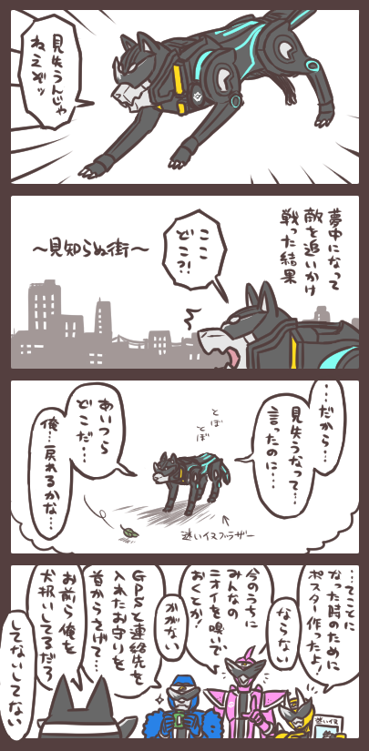 見失うんじゃねえぞ ロボイヌの決め台詞(?)、好き。 