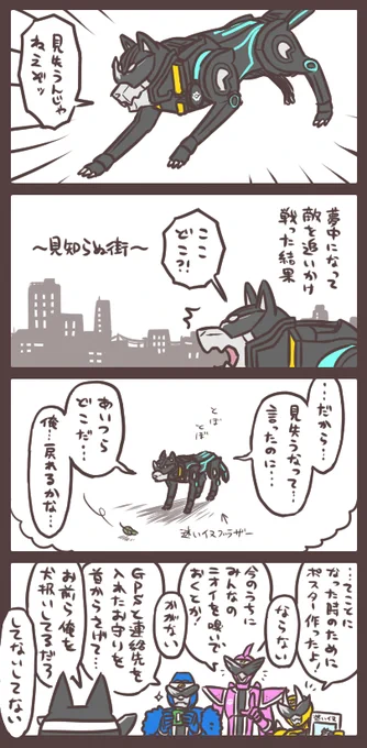 見失うんじゃねえぞ ロボイヌの決め台詞(?)、好き。 