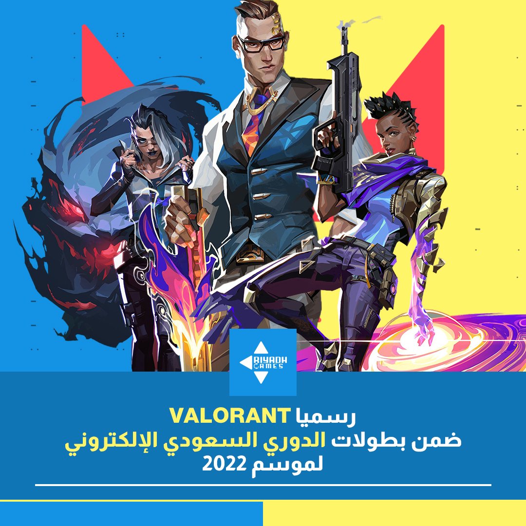 alriyadhgames's tweet photo. رسميا لعبة VALORANT ضمن بطولات الدوري السعودي الإلكتروني لموسم ٢٠٢٢ @SaudieLeagues 

#VALORANT 
#RiyadhGames https://t.co/iuSlOGGKkc