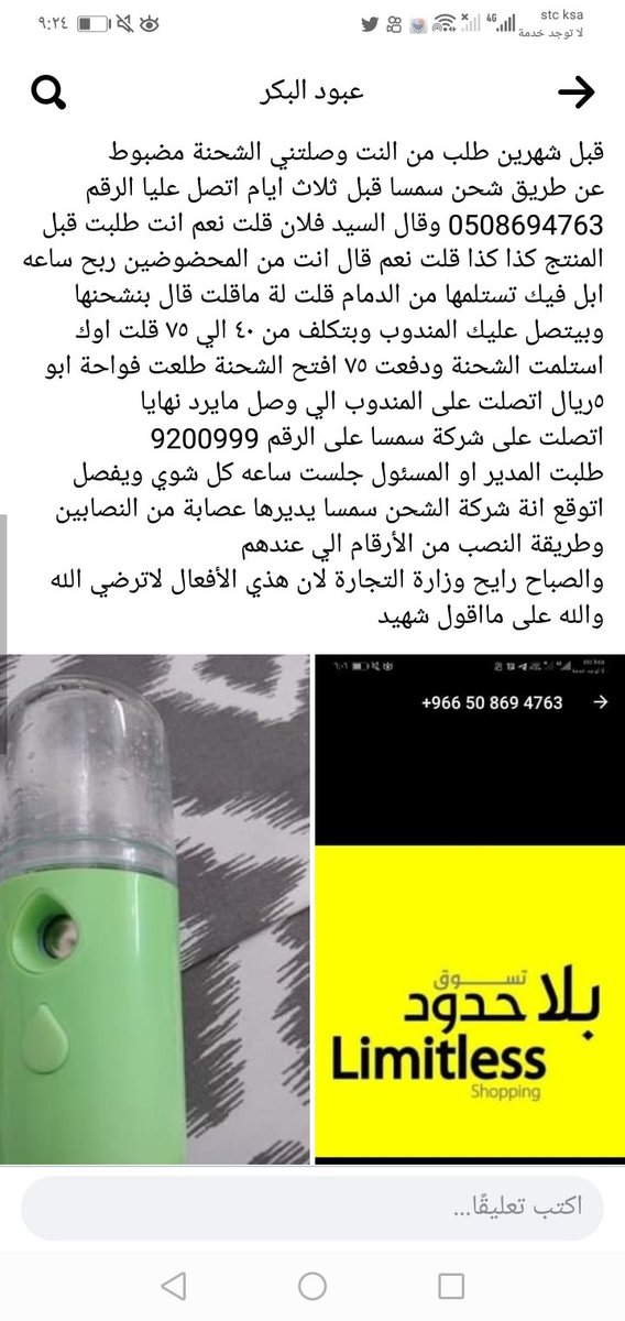 Abodibaker's tweet photo. @MCgovSA السلام عليكم ورحمة الله وبركاته
ارجو النظر ومراقبة سمسا https://t.co/yKA2GdgAhI