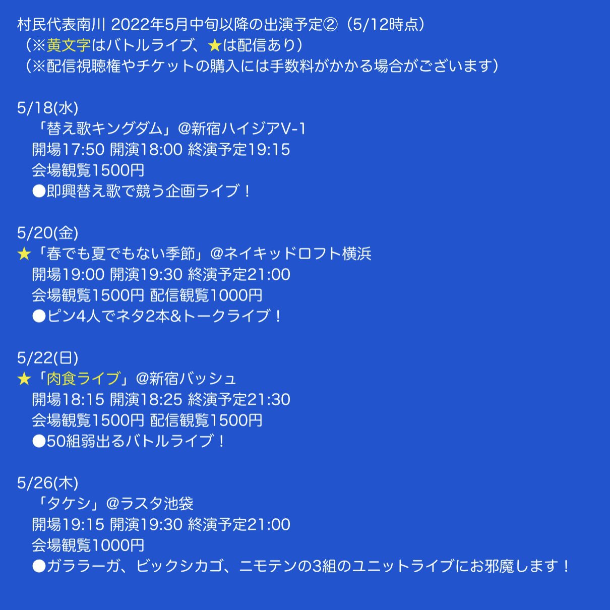 村民代表南川 5 27 金 山六ライブ 新井薬師前 中野シアターかざあな 開場19 30 開演 00 終演予定21 30 前売1000円 当日1500円 T Co Borr5txird 自由ネタ1本 学校 がテーマのネタ1本 これが第一回 僕はトップバッター 山六ライブは