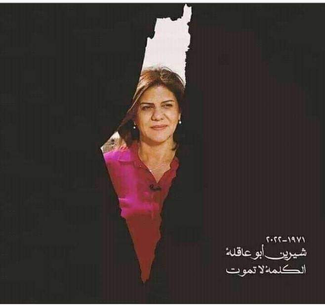 #شيرين_أبوعاقلة 
#جرائم_الصهاينة 
#قتل_الصحفيين
