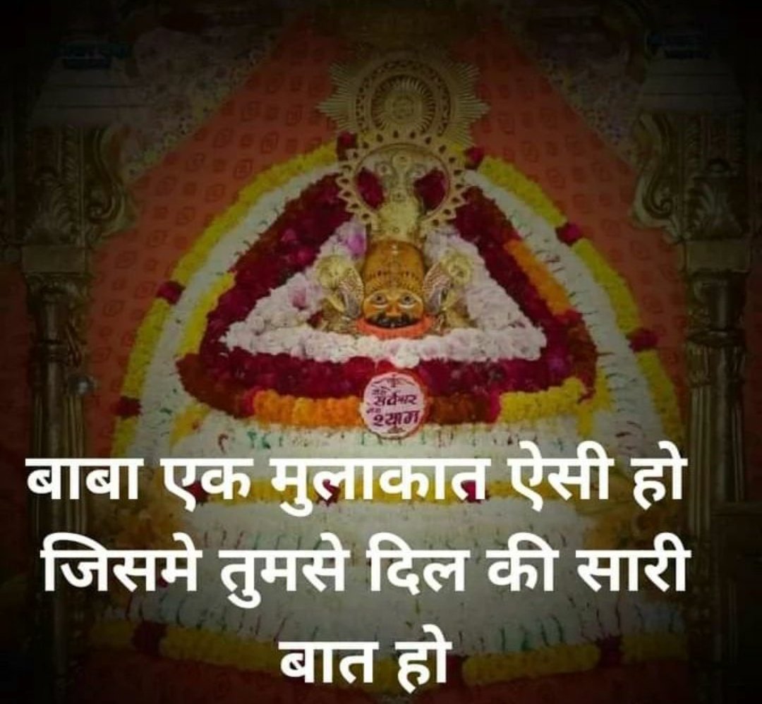 ji_setha's tweet photo. थारी काई छ मनसा काई छ विचार सुनियो जी म्हारा लखदातार...❤️❤️शुभ एकादशी के पावन पर्व पर आप सभी श्याम प्रेमियों को बहुत बहुत बधाई एवं शुभकामनाएं जय श्री श्��ाम प्रभु जी बाबा सब पर अपनी कृपा बनाए रखे 🙏🙏🤗🤗🤗😍😍🥰🥰😍 https://t.co/fm0SRLESdn