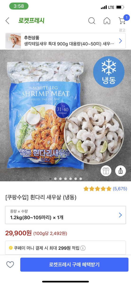 bogsili5's tweet photo. [쿠팡수입] 흰다리 새우살 (냉동)

https://t.co/8SCsZjabu8

이 포스팅은 쿠팡 파트너스 활동의 일환으로, 이에 따른 일정액의 수수료를 제공받습니다." https://t.co/gEuImstiM5