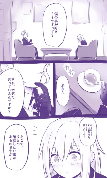 告白したら帰れなくなったアズ監♀(1/2)
※捏造観あり
#twstプラス 