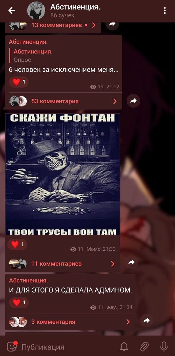 Ьлямба я так рада сейчас
Когда-то давно я подписалась на телеграмм канал одной особы, творчеством которой восхищаюсь по сей день, и тогда я не думала, что выложу на ТОТ ЖЕ канал МЕМ С ЕБУЧИМ СКЕЛЕТОМ. 
ТО ЕСТЬ Я ПРЯМО ЗАКОНТАЧИЛАСЬ СО СВОИМ ОБЪЕКТОМ ВОСХИЩЕНИЯ ЭТОЖ КАКАЯ РАДОСТЬ