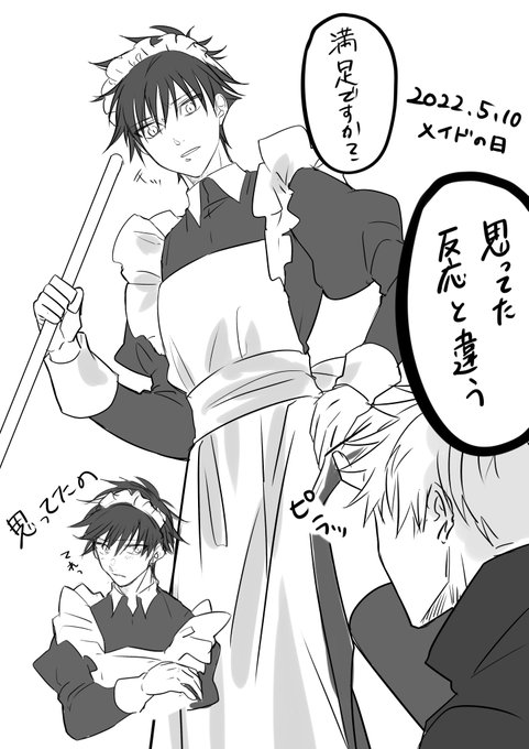 メイドの日だった五伏 