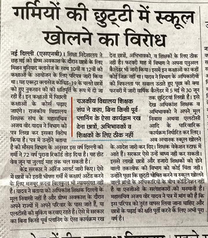 MCTA_RN_SOLANKI's tweet photo. @CMODelhi 
@Dir_Education 
@LtGovDelhi 
@Gynesys 
@sanjaygoyal_ias 
सभी से निवेदन है दिल्ली में भीषण गर्मी के कारण छात्रों की स्कूलों में उपस्थिति बेहद कम है कुछ अपने गांव चले गए कुछ भीषण गर्मी से बीमार... हालात चिंताजनक...CM सर जी रहम करो छात्रों पर ,बंद करो ये मिशन बुनियाद...🙏 https://t.co/b1iLC1nC7Y