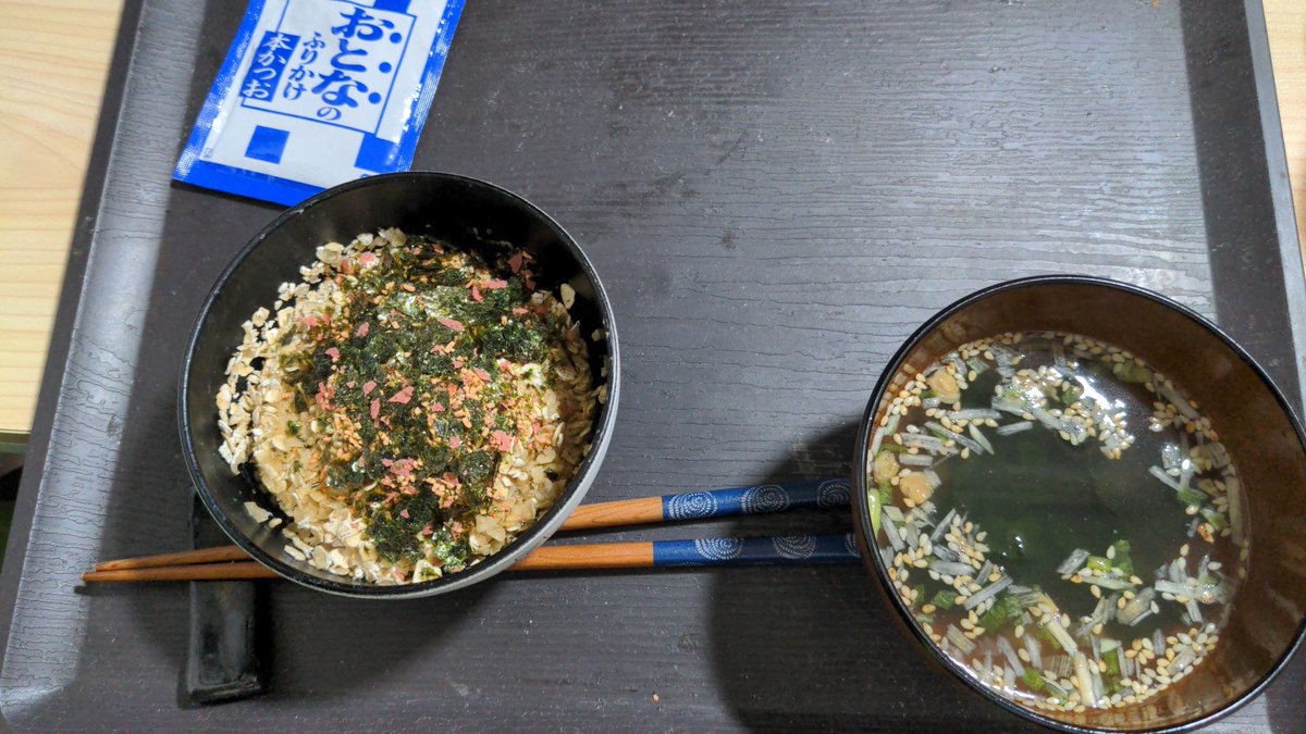 2022/05/11
オートミール
ふりかけ
わかめスープ
#けーぽんのダイエット支部