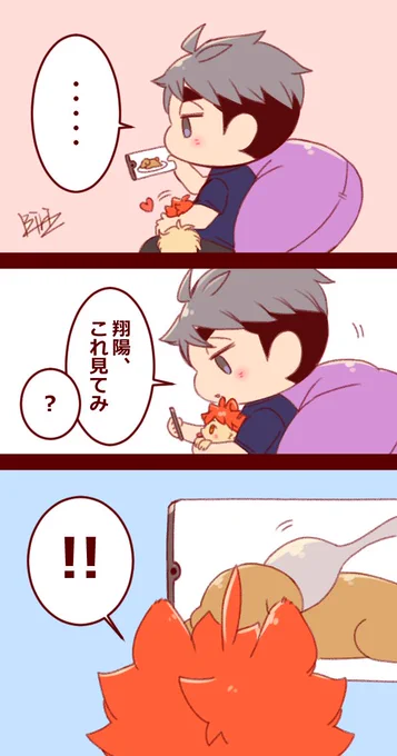 宮さんちのポメ翔陽くん⑨

一時話題になった本物みたいな犬のプリンを食べる動画を翔陽くんに見せた結果

侑「翔陽くんが俺に近寄ってくれへん…」
治「ざまぁ」 