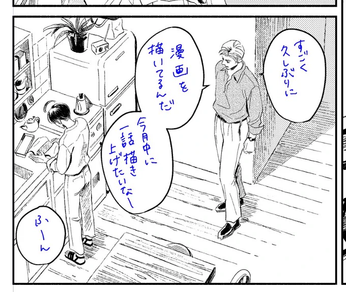 超久々に漫画を描いてます……
心折れそうなページ数だけど頑張れ! 