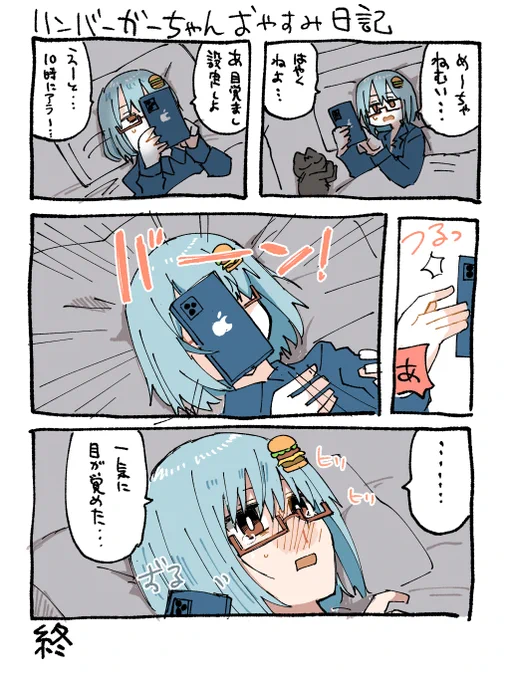 寝る前のハンバーガーちゃん日記でた。 