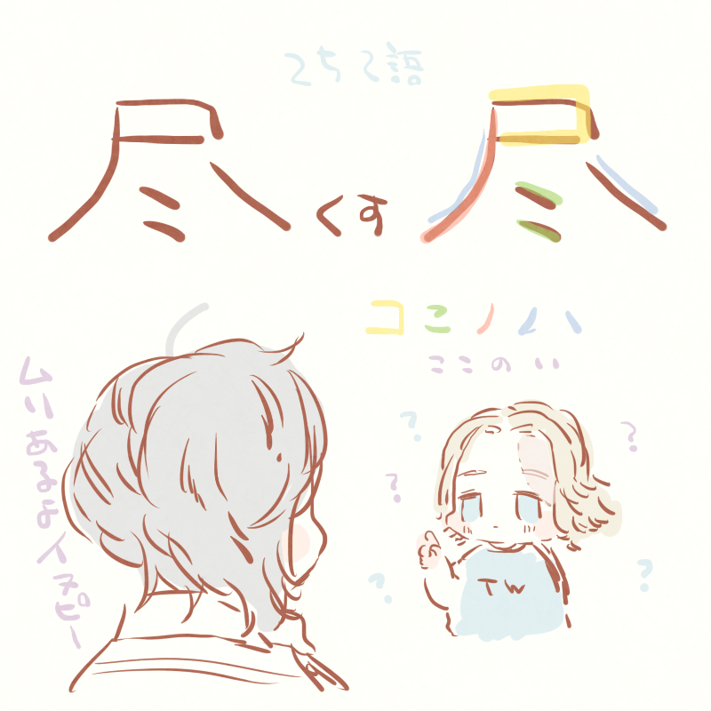 空目 