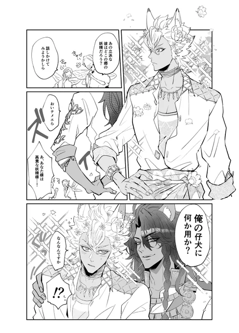 🧚‍♀️にマウントを取る🦁のレオジャク 