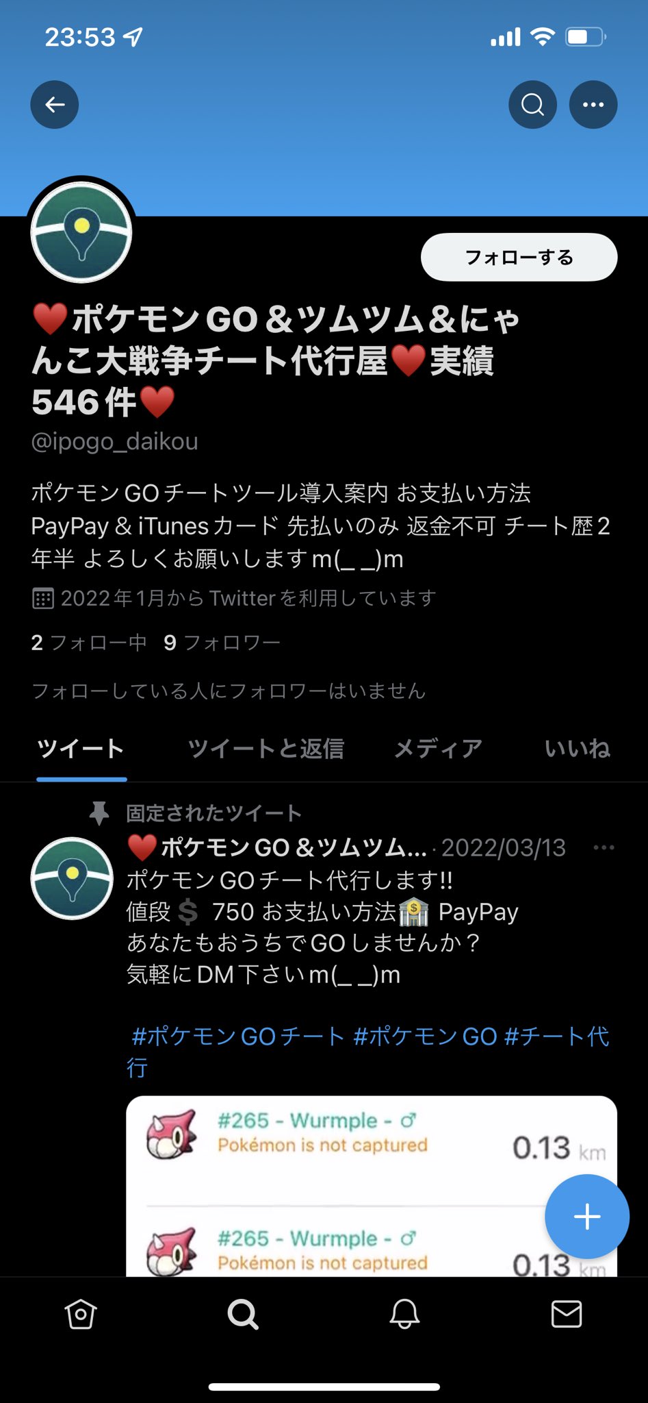 ポケモンgoチート代行 Twitter Search Twitter