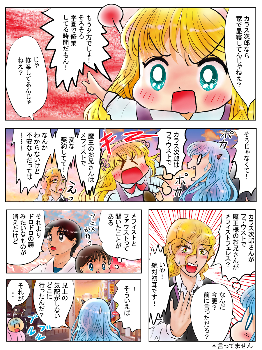 恋の魔法とおまじない686話無魔とメフィスト編13 #恋の魔法とおまじない #オリジナル漫画 #魔王 #魔女 #カラス #カタツムリ https://t.co/2gD6jTbJwJ 