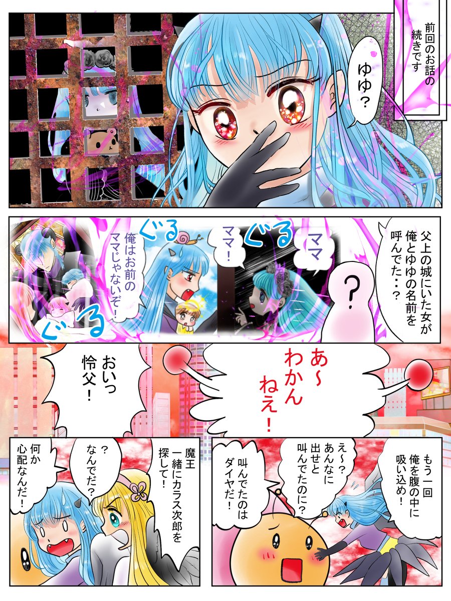 恋の魔法とおまじない686話無魔とメフィスト編13 #恋の魔法とおまじない #オリジナル漫画 #魔王 #魔女 #カラス #カタツムリ https://t.co/2gD6jTbJwJ 