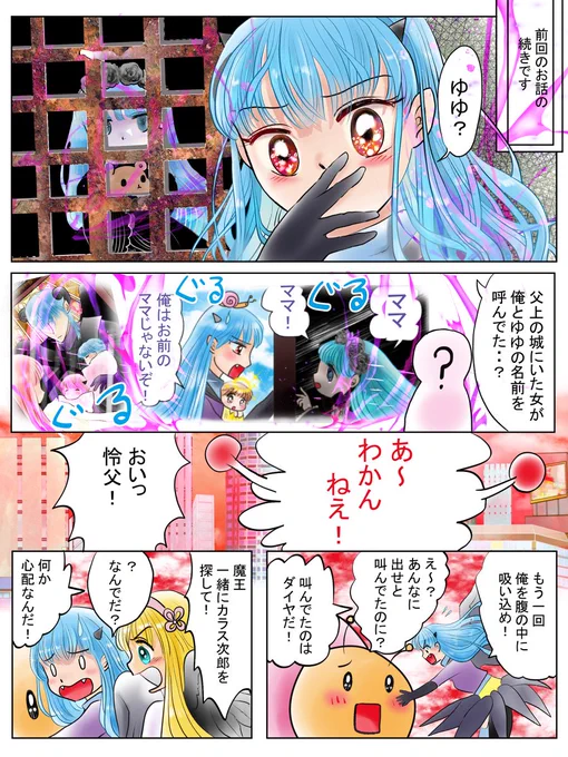 恋の魔法とおまじない686話無魔とメフィスト編13 #恋の魔法とおまじない #オリジナル漫画 #魔王 #魔女 #カラス #カタツムリ https://t.co/2gD6jTbJwJ 