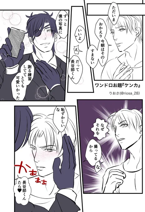 #燭へしワンドロワンライ
お題『ケンカ』仲直り💛💜ハッピー燭へし😉 