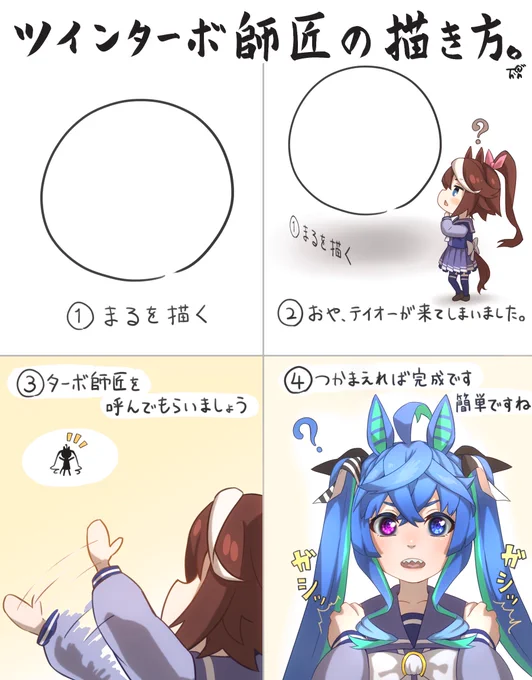 僕のたぼしの描き方!!
#ウマ娘
#ツインターボ 