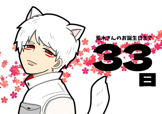 荒木さんバースデー39キャラカウントダウン!  6月のお誕生日まで毎日、荒木さんの演じたキャラを描いております。そしてリプ欄でそのキャラについて(勝手に)語ります! ※語りには個人的解釈を多く含みます  7日目:赤目(2019〜2020年)   #荒木宏文誕生祭2022
