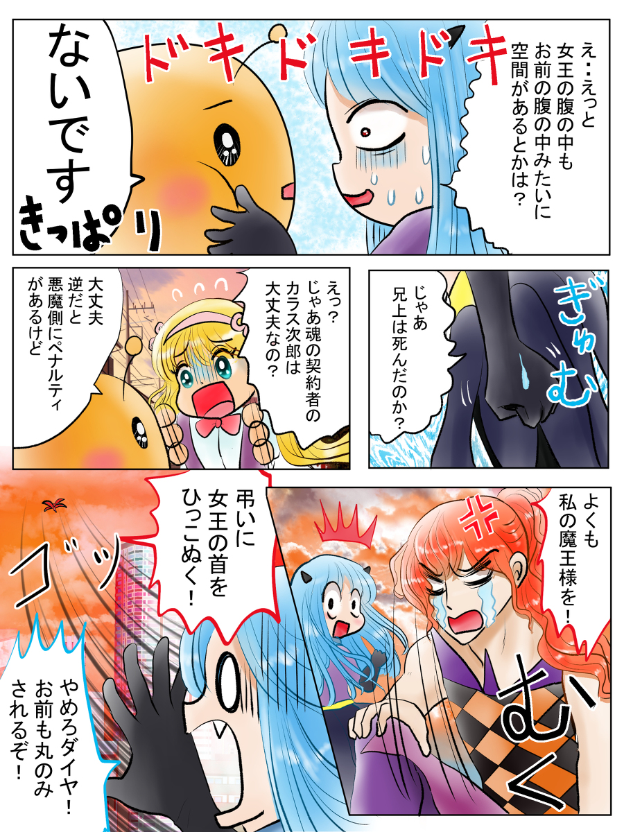 恋の魔法とおまじない686話無魔とメフィスト編13 #恋の魔法とおまじない #オリジナル漫画 #魔王 #魔女 #カラス #カタツムリ https://t.co/2gD6jTbJwJ 