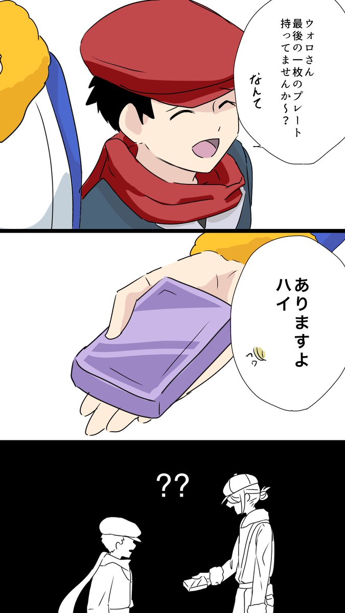 なんでも出してくれるウォロさん ※ネタバレ! 