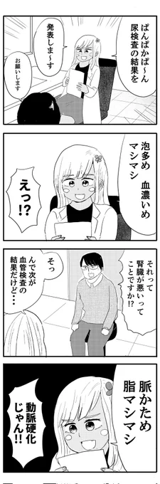 検査結果をラーメンの注文みたいに発表するギャル医者
#毎日あやっぺ 