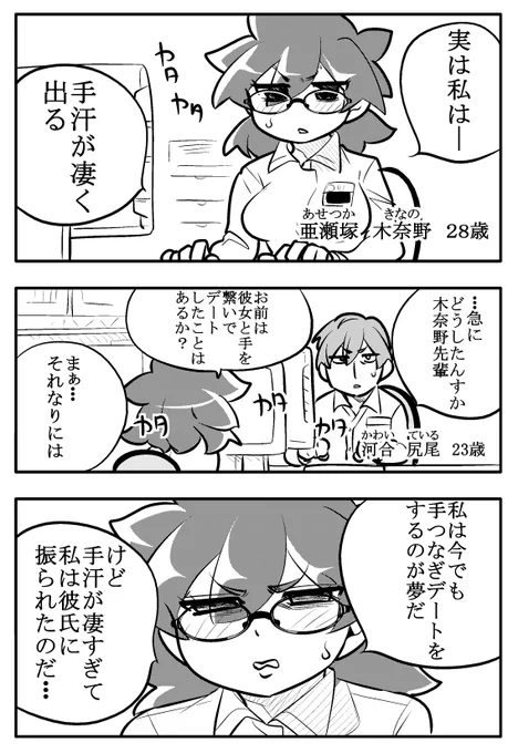 多汗症の先輩と乾燥肌の後輩 