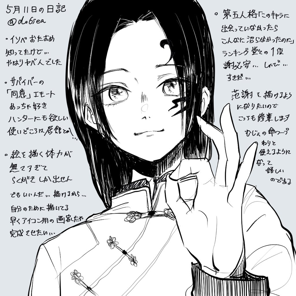 今日の日記です 