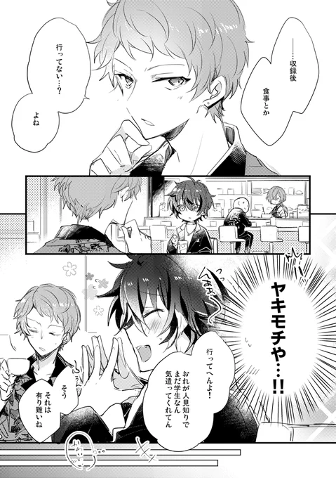 宗みか原稿はちまちま進んでいる これは非常に分かりやすくやきもちを焼く様子に流石に気付くけど実は気付いた方向が違うみかちゃのところ🤔 