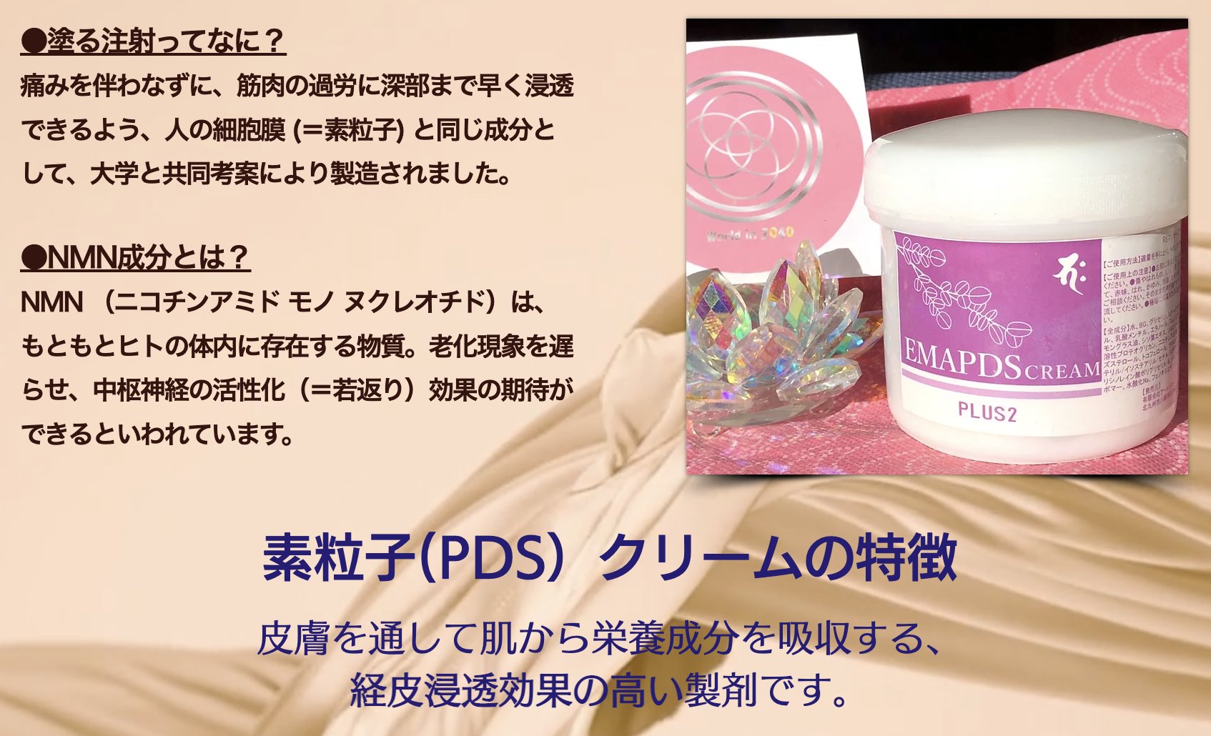 量子クリーム 不思議なクリーム EMAPDS CREAM 2040 【公式通販】