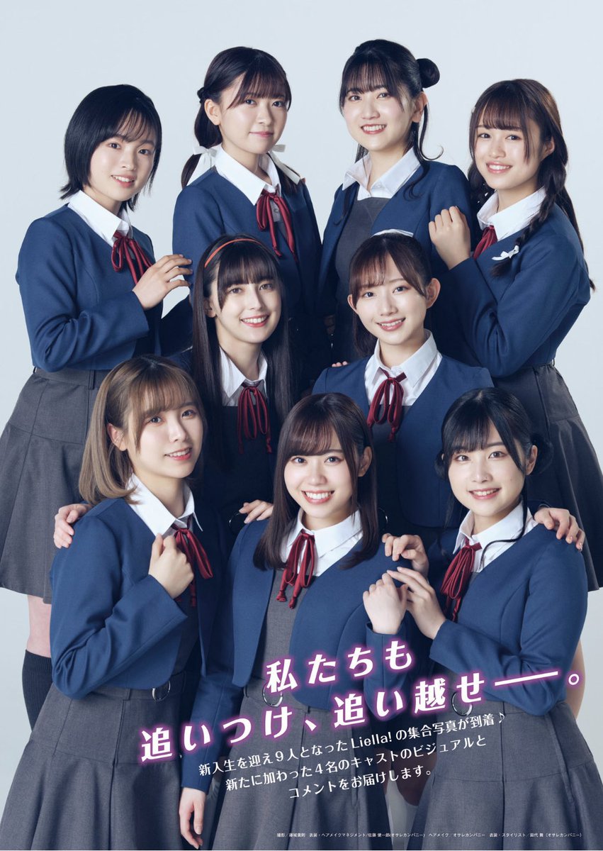 💫新情報💫】 #Liella!ちゃん新メンバー4人のキャストさんが発表で〜す