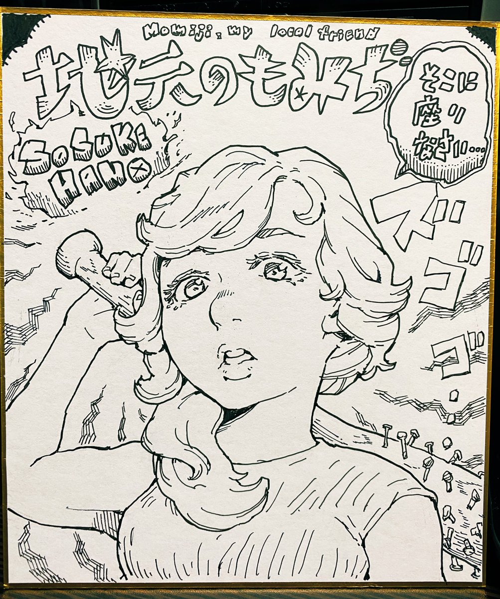 もう少し手を入れたいところですけど、アナログはほんのちょっとのことで水泡に帰す可能性があるのでこの辺で…🍁 