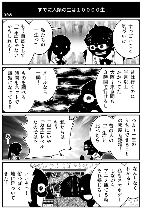 人生密度は50万年? 