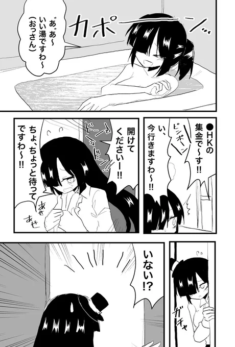 お風呂に入ってたら●HKがきたよ漫画。 