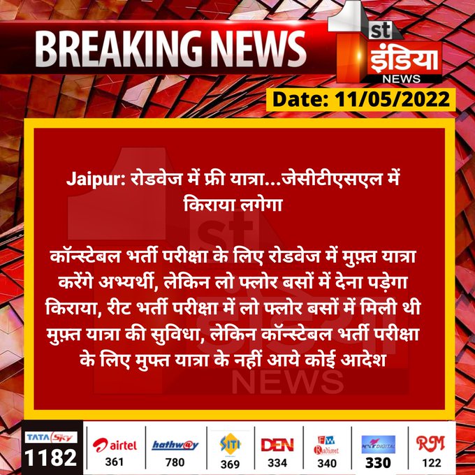 mukeshkumar3232's tweet photo. माननीय मुख्यमंत्री @ashokgehlot51 जी #JCTSL की बसों में पुलिस भर्ती परीक्षा के #अभ्यर्थियों के लिये #बजट_घोषणा के अनुसार #निःशुल्क_यात्रा के आदेश जारी करवाएं।
@RajCMO @RajGovOfficial @_lokeshsharma @TheUpenYadav @GovindDotasra @INCRajasthan https://t.co/lkrvhMyCJJ
