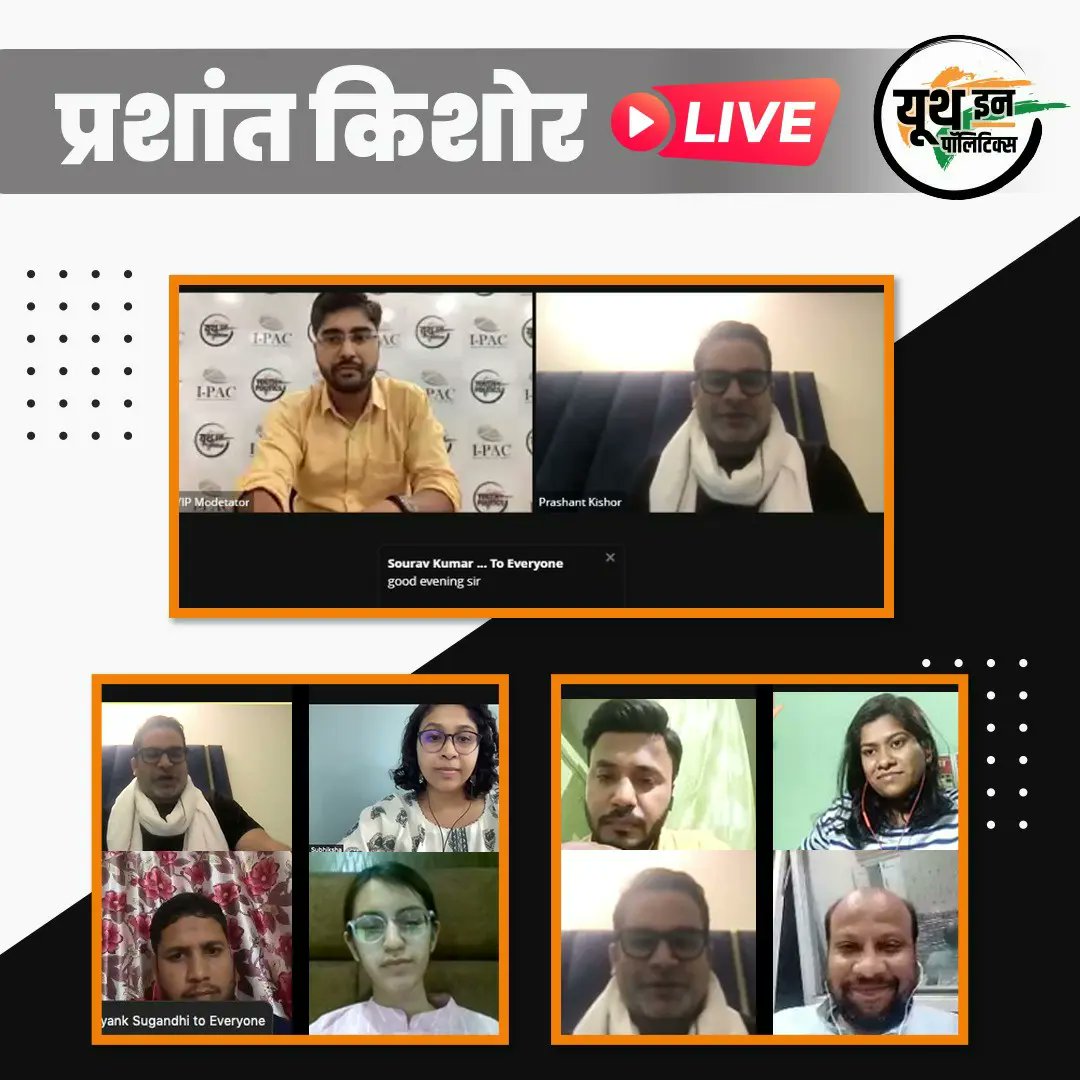 IndianYIP's tweet photo. प्रशांत किशोर YIP के युवाओं से LIVE संवाद कर रहें हैं।
आप भी अपना सवाल कर सकते हैं।
लिंक पर क्लिक करें और सीधा प्रशांत किशोर से जुड़ें।
https://t.co/4BM0dPtUF6
#YIP #AskPK #PrashantKishor #Poilitics #YouthInPolitics https://t.co/rOhuiSAxIU