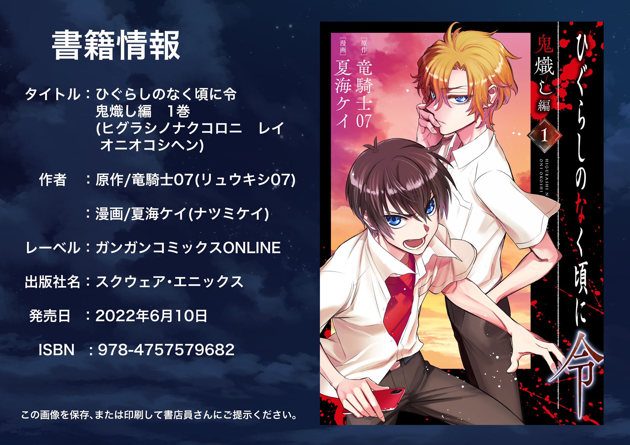 ひぐらしのなく頃に 解答編 コミック 1-22巻セット (ガンガン