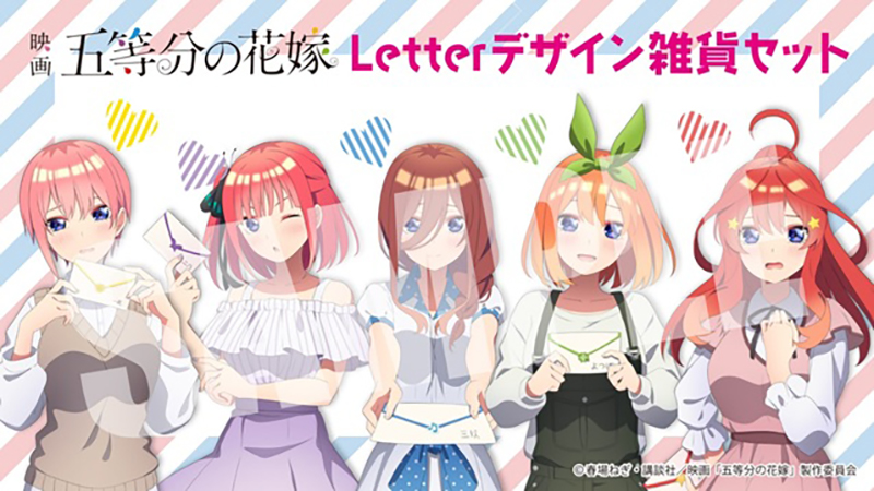 5hanayome_gc's tweet photo. 5月21日(土)より
全国のローソンにて順次発売予定！

Letterデザイン「缶バッジ」「B5サイズ下敷き」「クリアファイル」

五つ子がお手紙を渡そうとする姿がキュートに描き下ろしされた「Letterデザイン」のビジュアルを使用し���アイテムが登場！

https://t.co/BSticnLJ4C https://t.co/j3JgZ3flbE