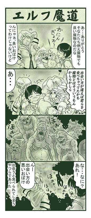エルフ魔道1082 ぼく、おばけだよ!8  #エルフ魔道 