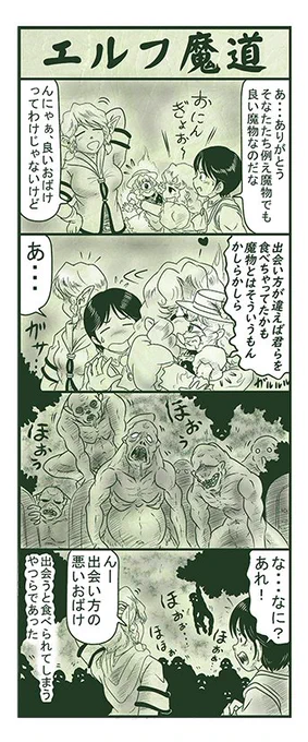 エルフ魔道1082 ぼく、おばけだよ!8  #エルフ魔道 