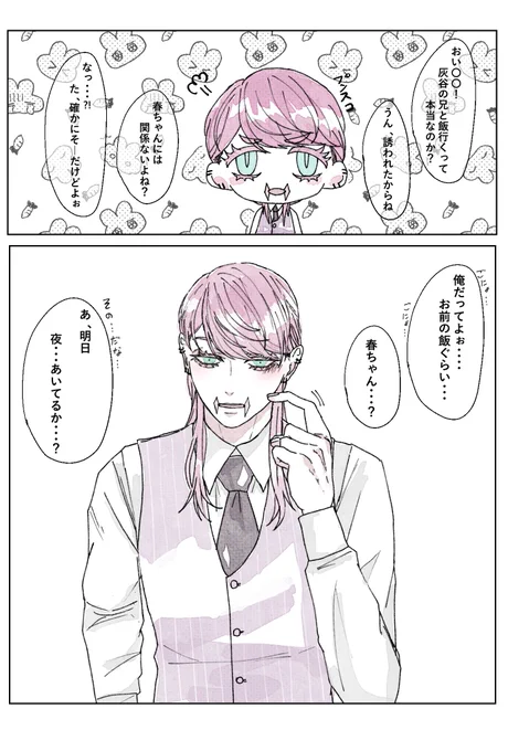 #tkrvプラス   snz にご飯誘われるだけの小話 
